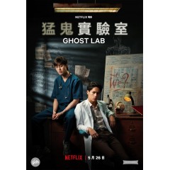 [泰]猛鬼實驗室/亡靈實驗室/鬼魂實驗室(Ghost Lab)(2021)