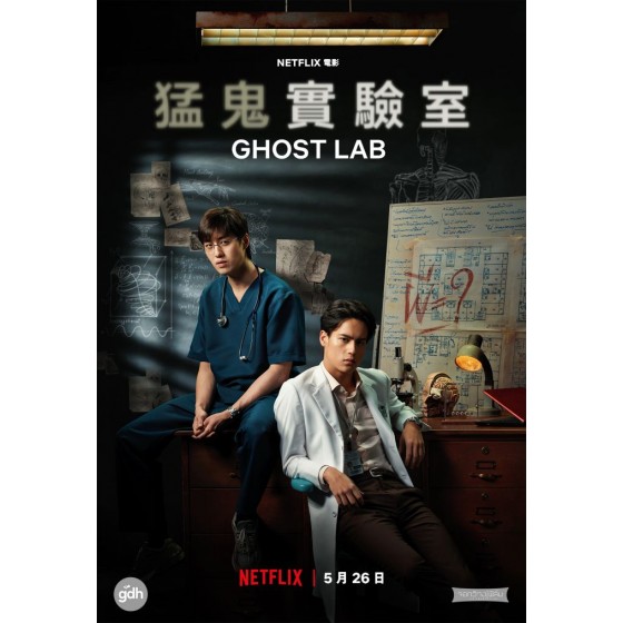 [泰]猛鬼實驗室/亡靈實驗室/鬼魂實驗室(Ghost Lab)(2021)