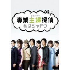 [日]專業主婦偵探（深田恭子）2011 [Disc *2]