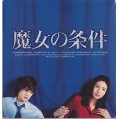 [日]魔女的條件（Forbidden Love）（1999） [Disc *1]