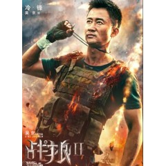 [中]吳京動作電影全集（第2輯）[Disc *2]