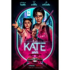 [英]絕命凱特 / Kate（2021）