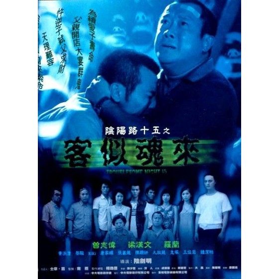 [港]陰陽路全系列經典收錄 （1997-2007）[Disc *4]