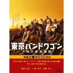 [日]東京風潮 東京バンドワゴン～下町大家族物語 (2013) [Disc *2]