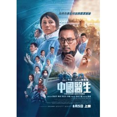 [陸]中國醫生/Chinese Doctors (2021)