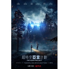 [英]超時空亞當計畫/ 亞當計劃 The Adam Project (2022)