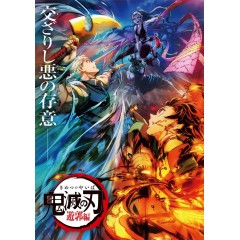 [日]鬼滅之刃 第2季 遊郭篇（2022）[Disc *2]