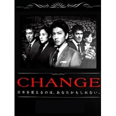 [日]變革/改變 CHANGE (2008)