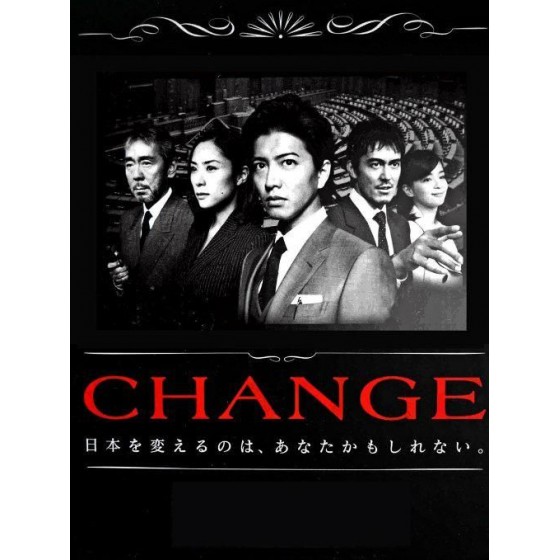 [日]變革/改變 CHANGE (2008)