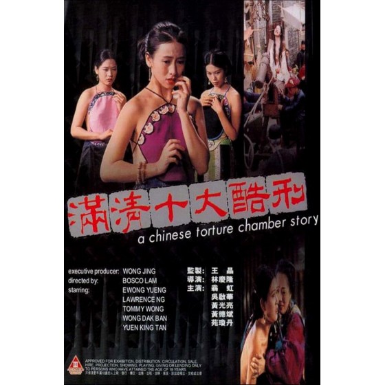 [陸]滿清十大酷刑+滿清十大酷刑之赤裸淩遲 I+II (1994，1998)[Disc *2]