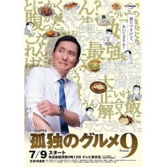 [日]孤獨的美食家 第9季（全集+2021特別篇）(2021)[Disc *2]