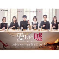 [日]可愛的謊言～溫柔的黑暗～  (2022) [Disc *2]