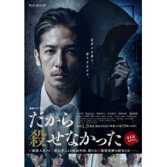 [日]所以沒能殺掉  (2022) [Disc *2]