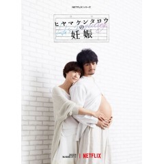 [日] 檜山健太郎的懷孕  (2022) [Disc *2]