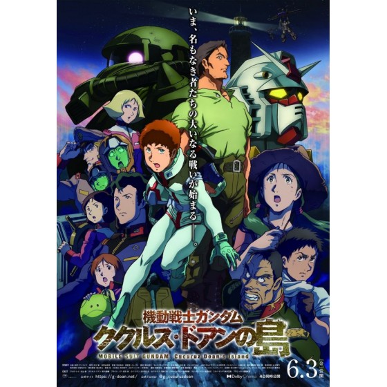 [日] 機動戰士高達：庫庫魯斯·多安的島 / 庫庫魯斯·杜安之島 (2022)