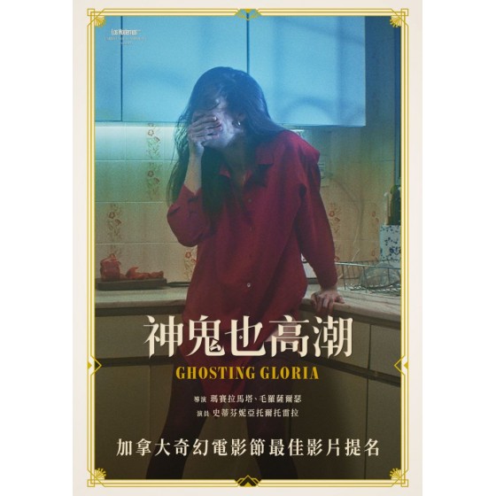 [西]神鬼也高潮 Muerto con Gloria (2021)