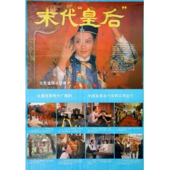 [陸]神末代皇後/The Last Empress (1987)