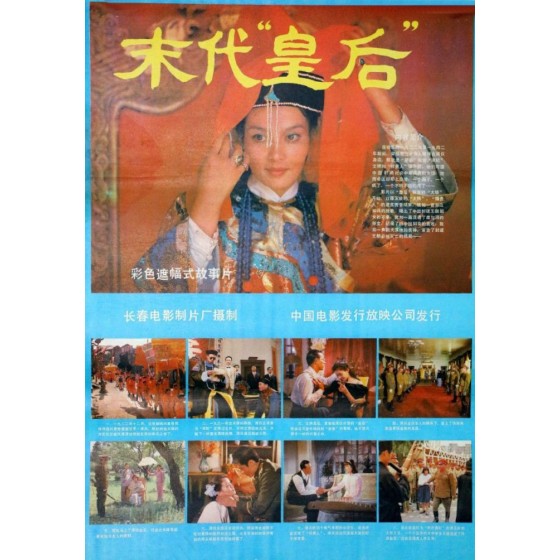 [陸]神末代皇後/The Last Empress (1987)