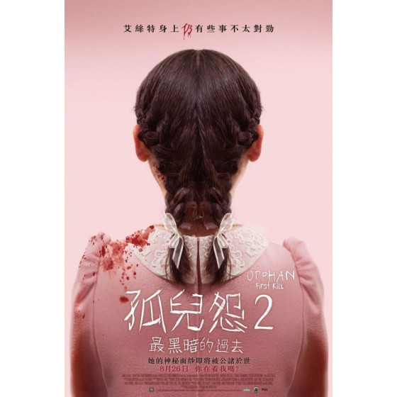 [英]孤兒怨2：最黑暗的過去/孤兒怨：首殺 Orphan: First Kill (2022)