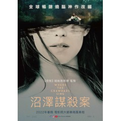 [英]沼澤謀殺案/沼澤深處的女孩 Where the Crawdads Sing (2022)