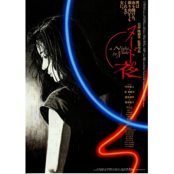 [日] 石井隆作品 裸體之夜 1+2 集 (2010)+全部花絮  [Disc *2]