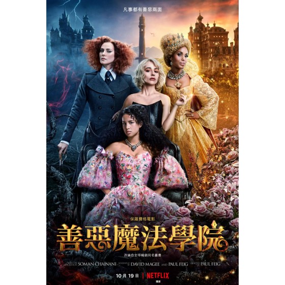 [英] 善惡魔法學院 The School for Good and Evil (2022)