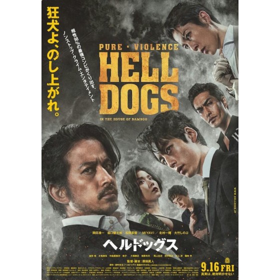 [日] 地獄犬 ヘルドッグス (2022)