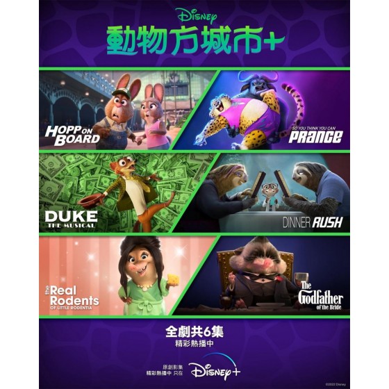 [英] 動物方城市+ Zootopia+ 【TV全集+電影版】(2022) [Disc *2]