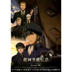 [日] 銀河英雄傳說 Die Neue These 策謀 全3章 (2022) [Disc *2]