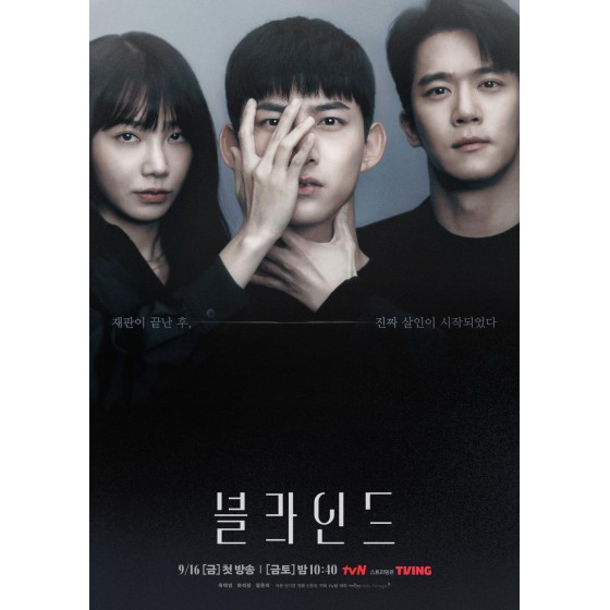 [韓] Blind 블라인드 (2022) [Disc *3]