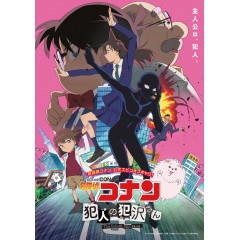 [日] 名偵探柯南衍生劇集 犯人犯澤先生+零的日常  (2022) [Disc *2]