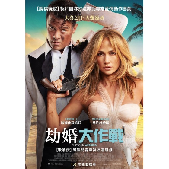 [英] 劫婚大作戰 / 閃婚 Shotgun Wedding (2022)