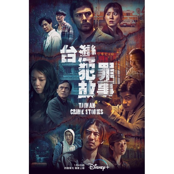 [台] 台灣犯罪故事 (2023) [Disc *2]