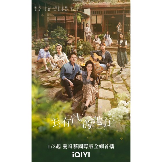 [中] 去有風的地方 (2023) [Disc *3]