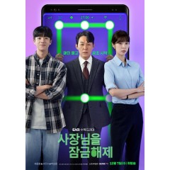 [韓] 我把社長解鎖了 사장님을 잠금해제 (2022) [Disc *2]