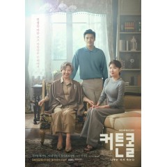 [韓] 謝幕 / 樹立而死 커튼콜: 나무는 서서 죽는다 (2022) [Disc *3]