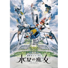 [日] 機動戰士高達 水星的魔女 機動戦士ガンダム 水星の魔女 (2022) [Disc *2]