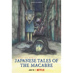 [日] 伊藤潤二狂熱：日本恐怖故事 伊藤潤二『マニアック』 (2023) [Disc *2]