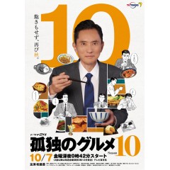 [日] 孤獨的美食家 第十季 孤獨のグルメ Season10 (2022) [Disc *2]