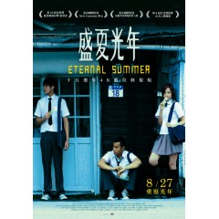 [台] 盛夏光年 (2006)