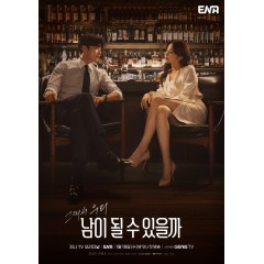 [韓] 能成为陌生人吗 남이 될 수 있을까 (2023) [Disc *2]