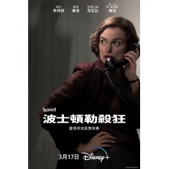 [英] 波士頓絞殺手 / 波士頓勒殺狂 Boston Strangler (2023)