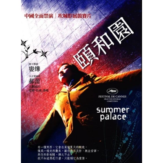 [中] 頤和園 （法國AI修復版）Summer palace  (2006)