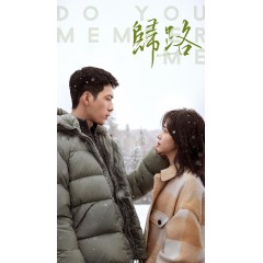 [中] 歸路 【TV全集+番外精彩花絮】(2023) [Disc *3]