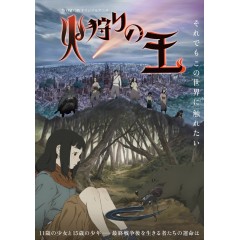 [日] 狩火之王 火狩りの王 (2023)[Disc *2]