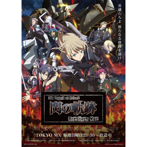 [日] 英雄傳說 閃之軌跡 北方戰役 The Legend of Heroes  (2023)[Disc *2]