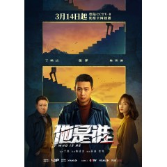 [中] 他是誰【TV全集+特輯彩蛋】（2023) [Disc *2]