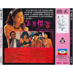 [港] 五月櫻唇 / 爆炸性行为 (1992)