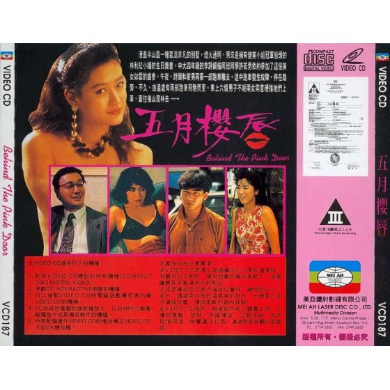 [港] 五月櫻唇 / 爆炸性行为 (1992)