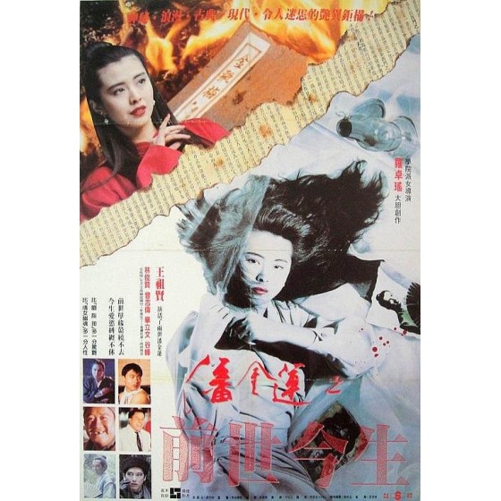 [港] 潘金蓮之前世今生  +完整花絮(1989)